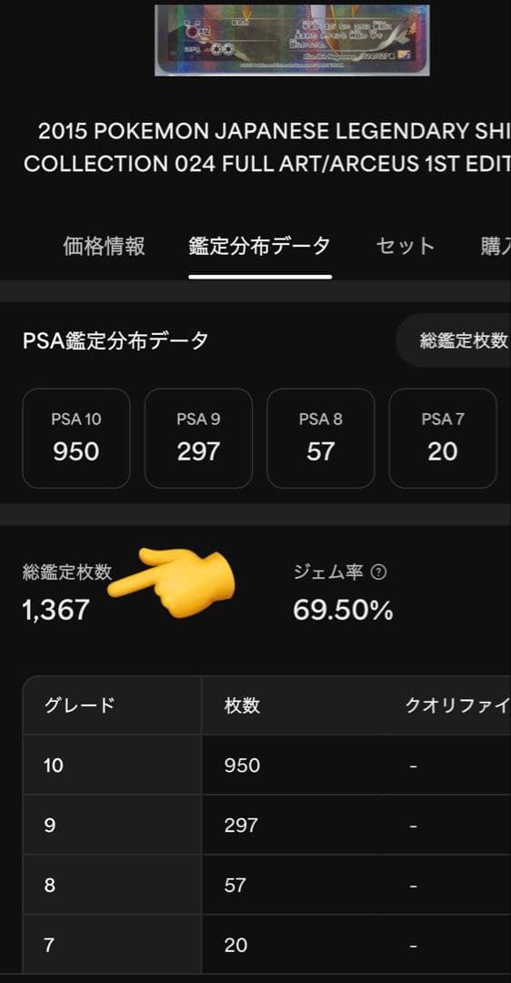 【 PSA6 】アルセウス 伝説キラコレクション 024/027