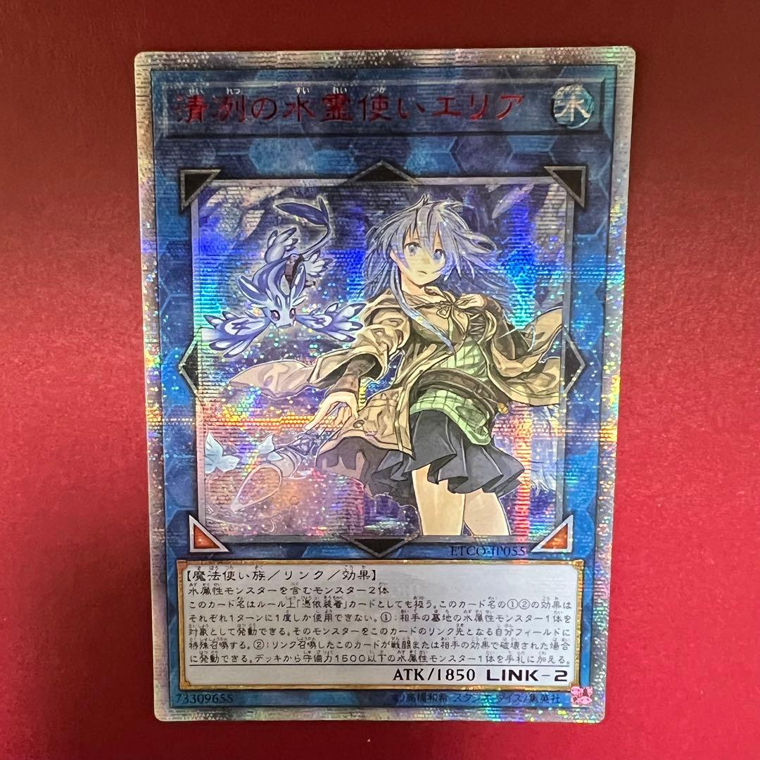 遊戯王　清冽の水霊使いエリア　20th アジア版