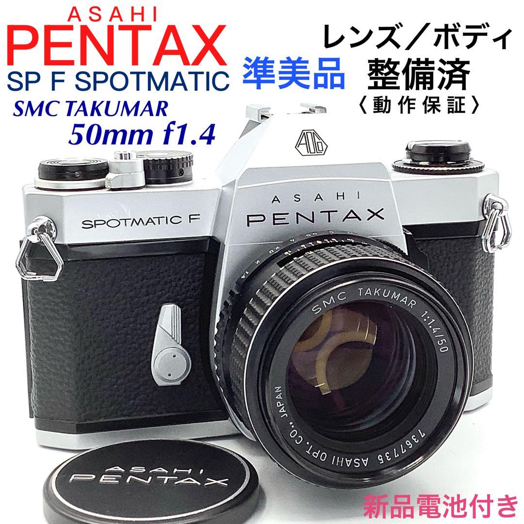 準美品ペンタックスSP F SPOTMATIC／SMC TAKUMAR 50mm