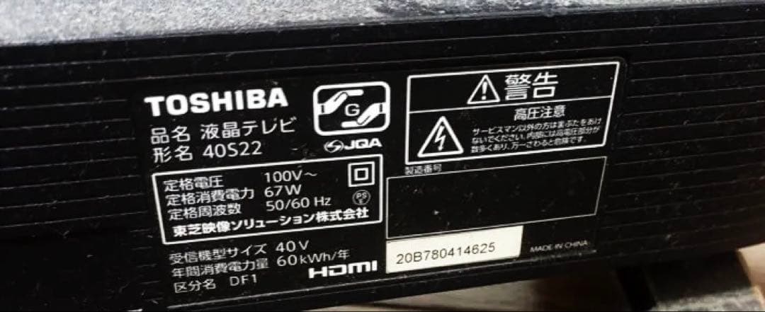 TOSHIBA REGZA 40S22 液晶テレビ 本体