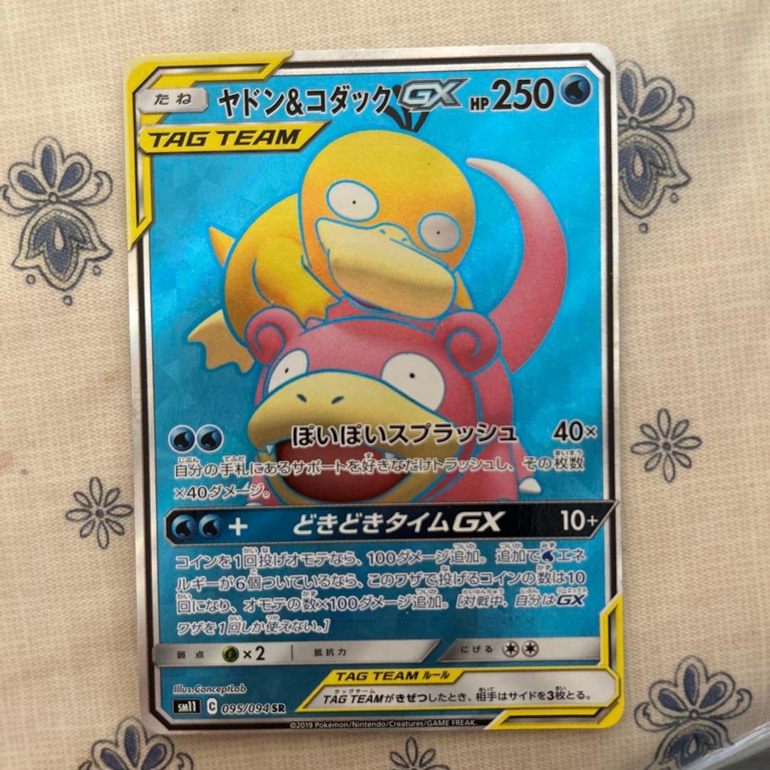 ヤドン&コダックGX SR SM11 ミラクルツイン 095/094