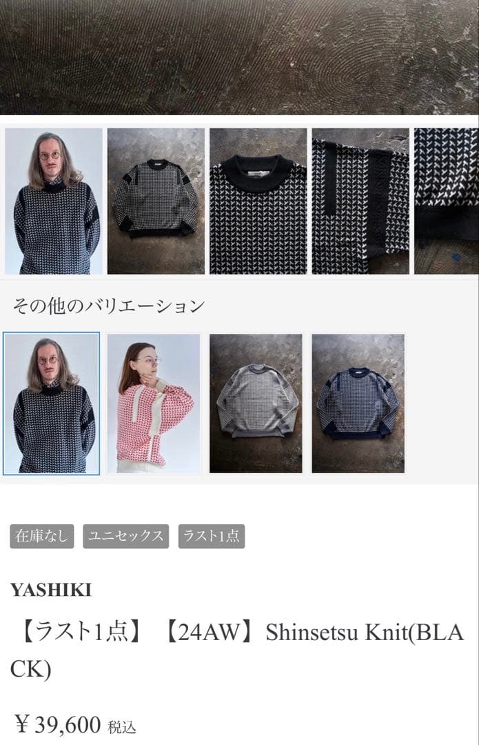 YASHIKI【24AW】 Shinsetsu Knit（BLACK)