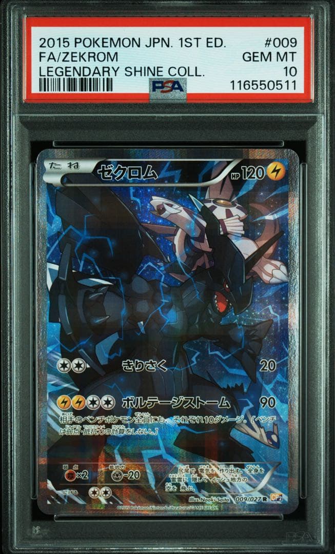 PSA10★ ゼクロム 009/027 R ポケモンカード　CP2