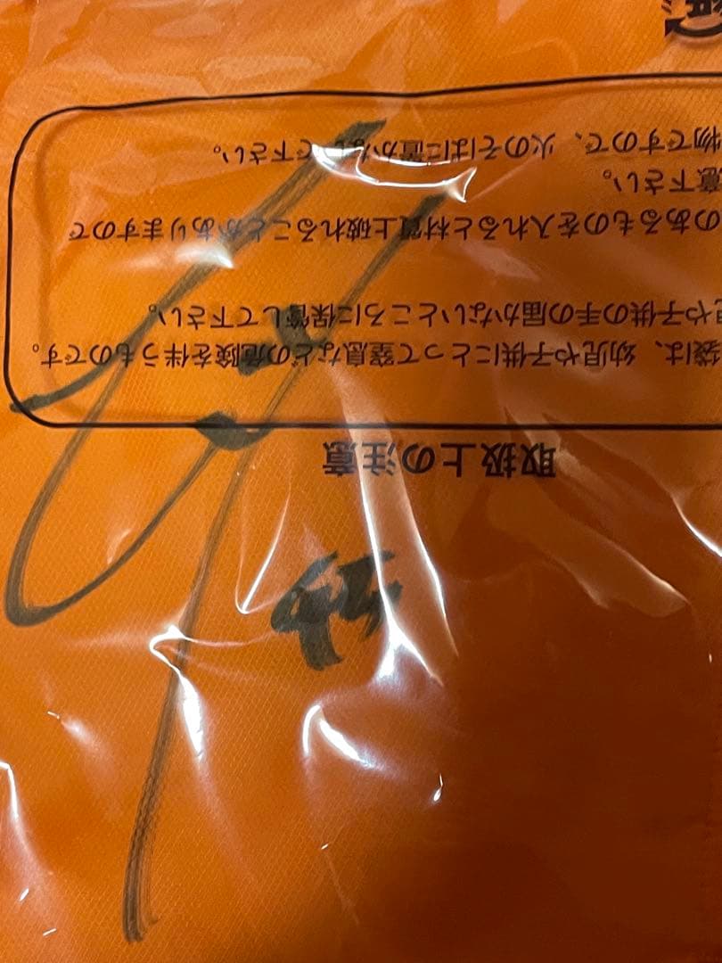 清水エスパルス PUMA ウーブンフルジップジャケット 北川航也 サイン付