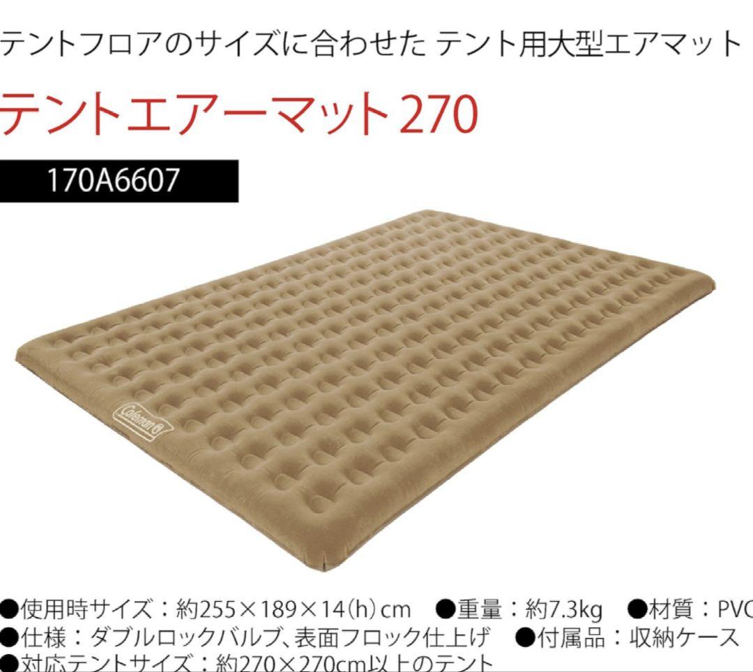 Coleman コールマン テントエアーマット270 170A6607