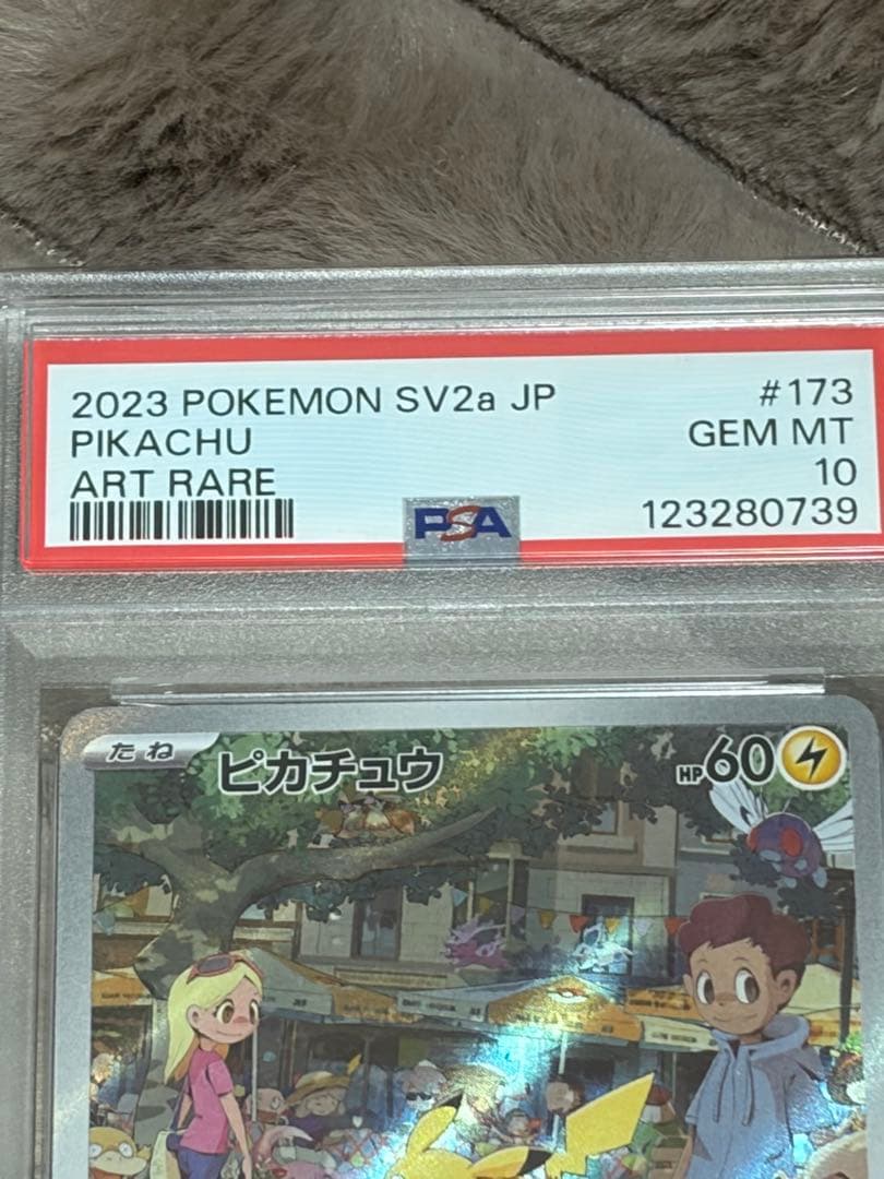 PSA 10 ピカチュウ sv2a 173/165 AR