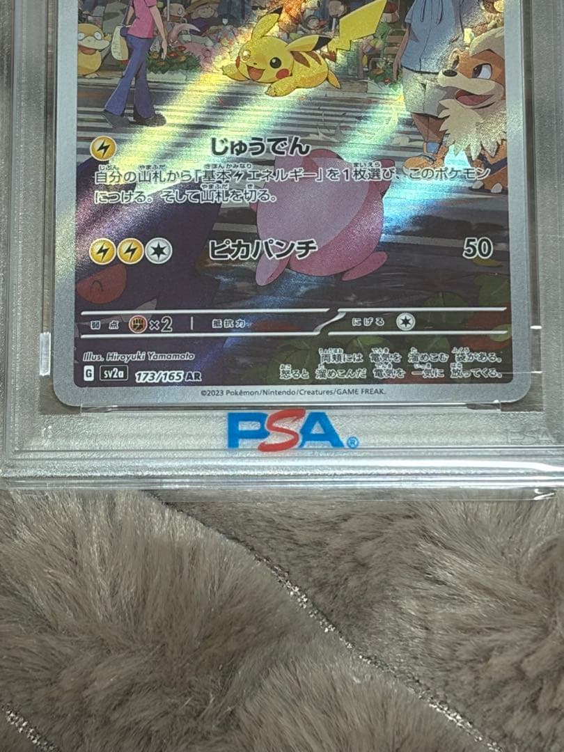 PSA 10 ピカチュウ sv2a 173/165 AR