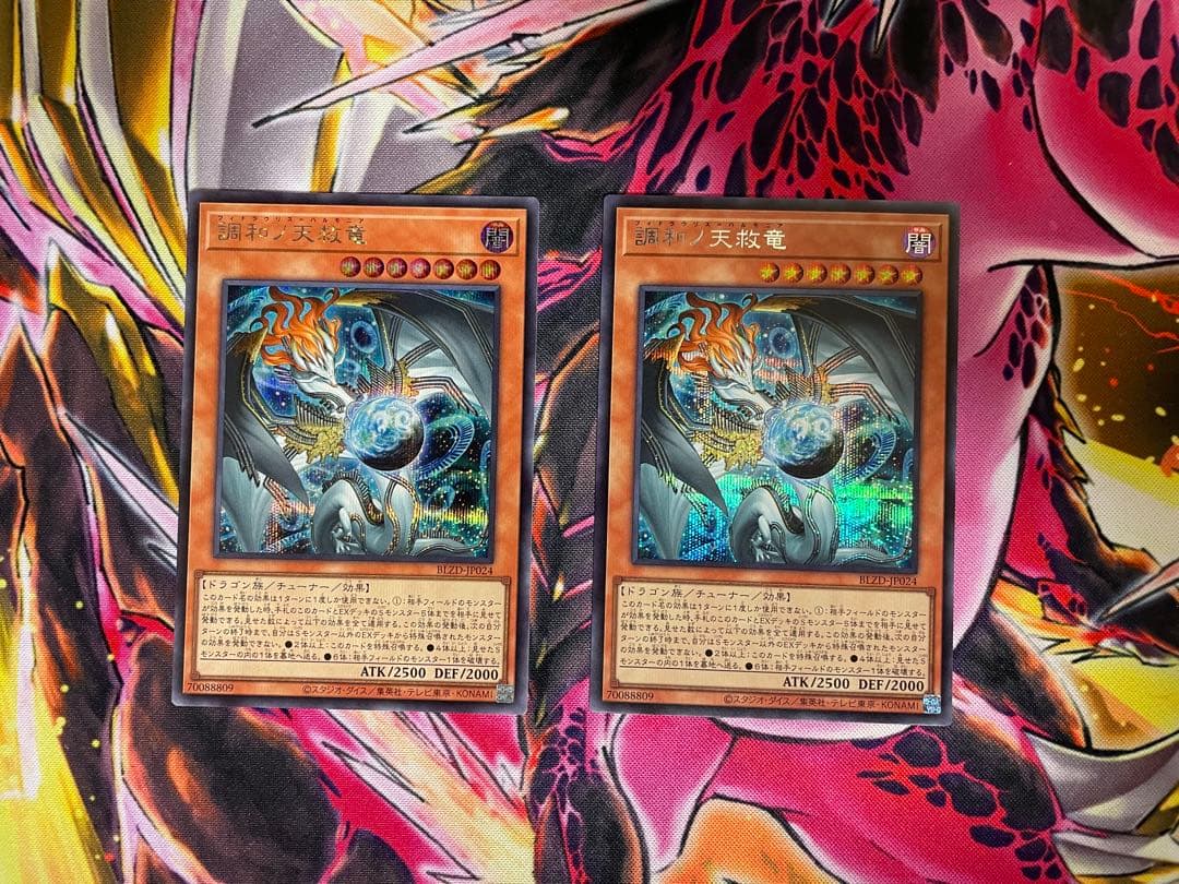 調和ノ天球竜　ハルモニア　シク　シークレット2枚