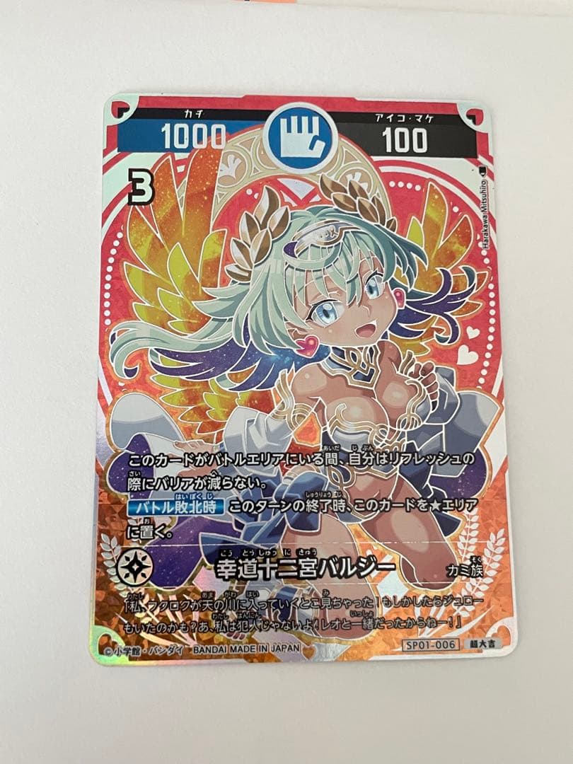 【超大吉】幸道十三宮バルジー 人気カード