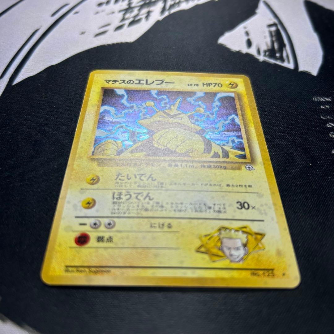 【美品】ポケモンカード 旧裏 マチスのエレブー LV.28 ホイル