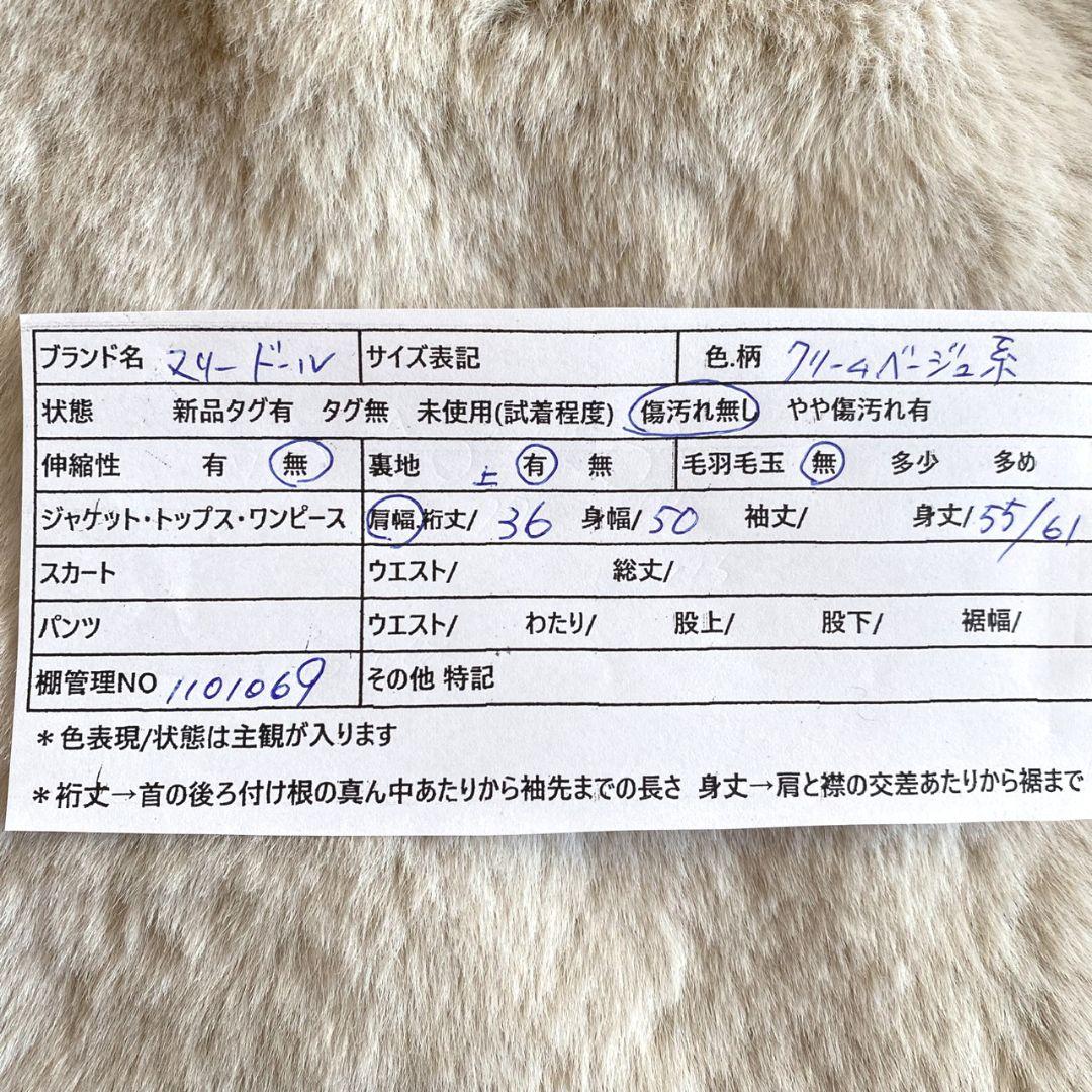 マリードール MARIED'OR ファーベスト クリーム系 エコファー ふわふわ