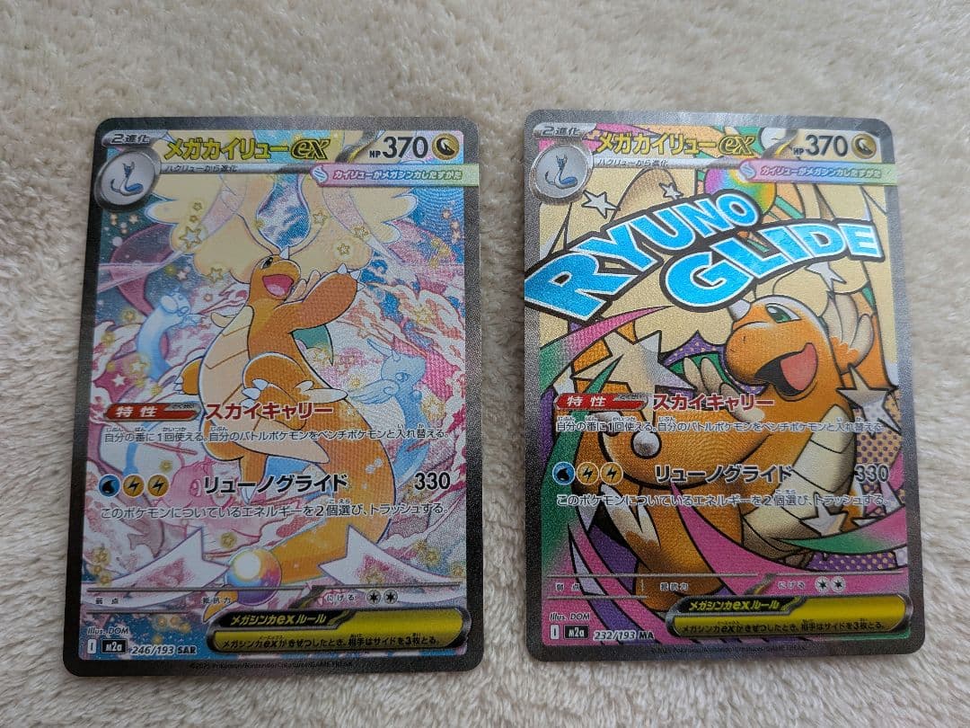 ポケモンカード　メガカイリューEX　SAR　メガカイリューEX　MA