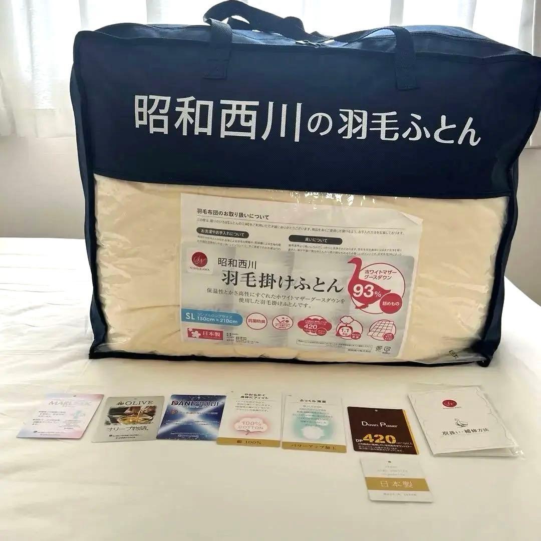 昭和西川　羽毛　掛け　ふとん　SL 日本製　ホワイト　マザーグース　ダウン