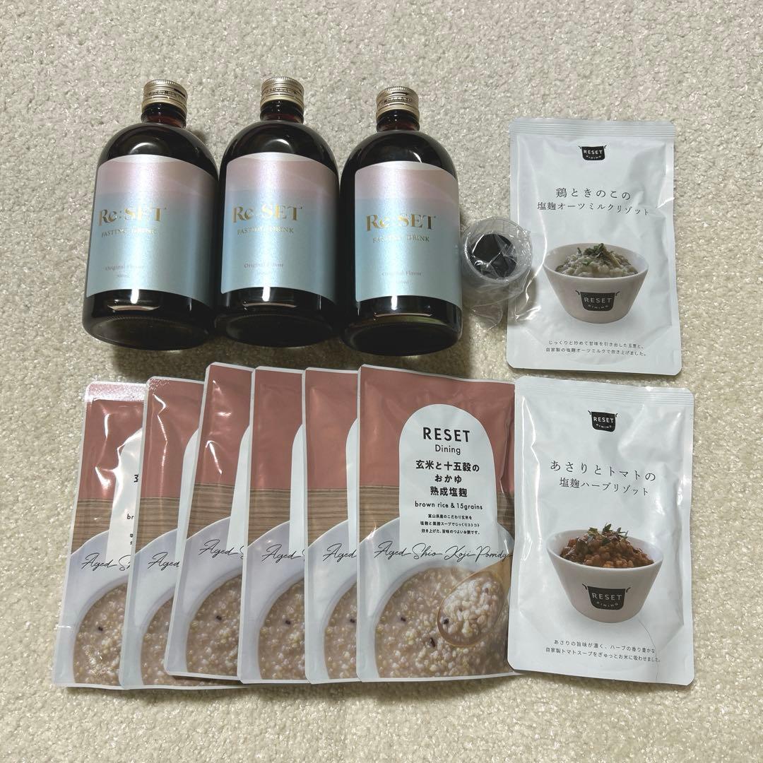 【未開封セット】RESET ファスティング 3本おまとめセット