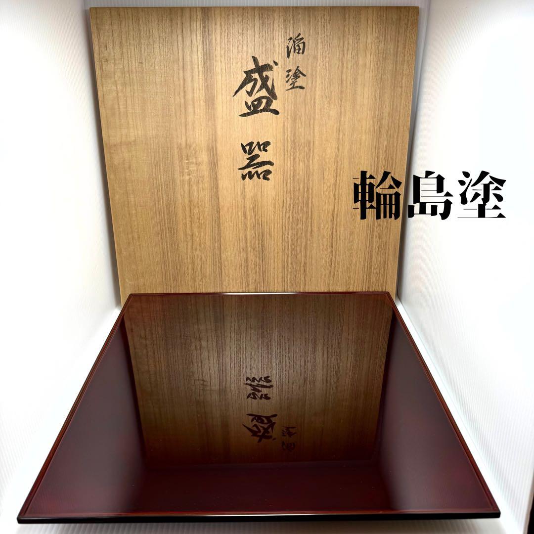 新品 輪島塗 慶塚 慶塚漆器 盛器 菓子器 漆器 漆 器 四角型 赤茶 箱