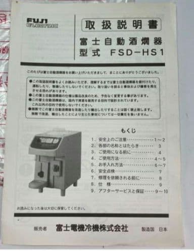 富士電機 自動酒燗器 FSD-HS1 一升瓶用 業務用 燗酒器