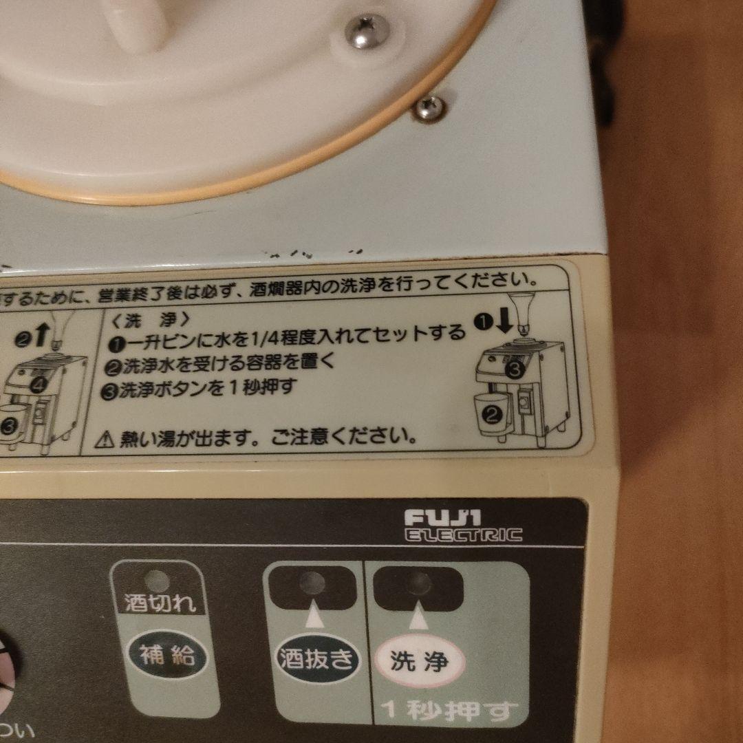 富士電機 自動酒燗器 FSD-HS1 一升瓶用 業務用 燗酒器