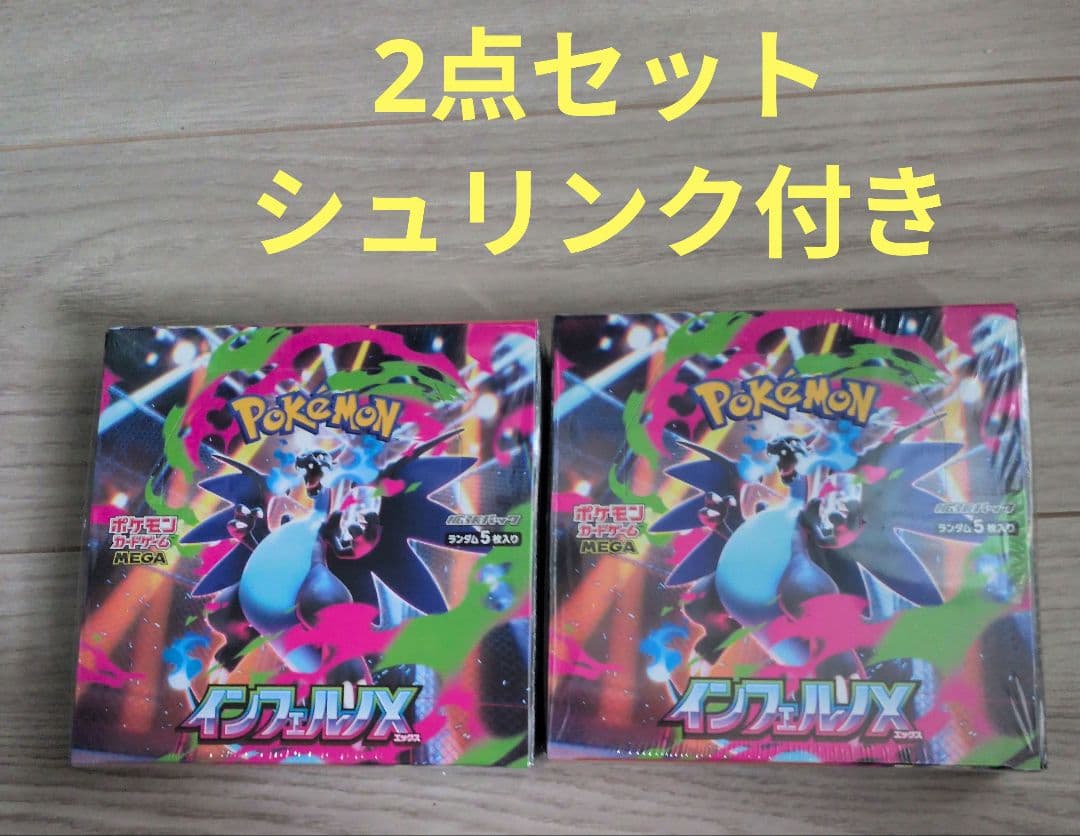 ポケモンカードゲーム インフェルノX2BOX シュリンク付き