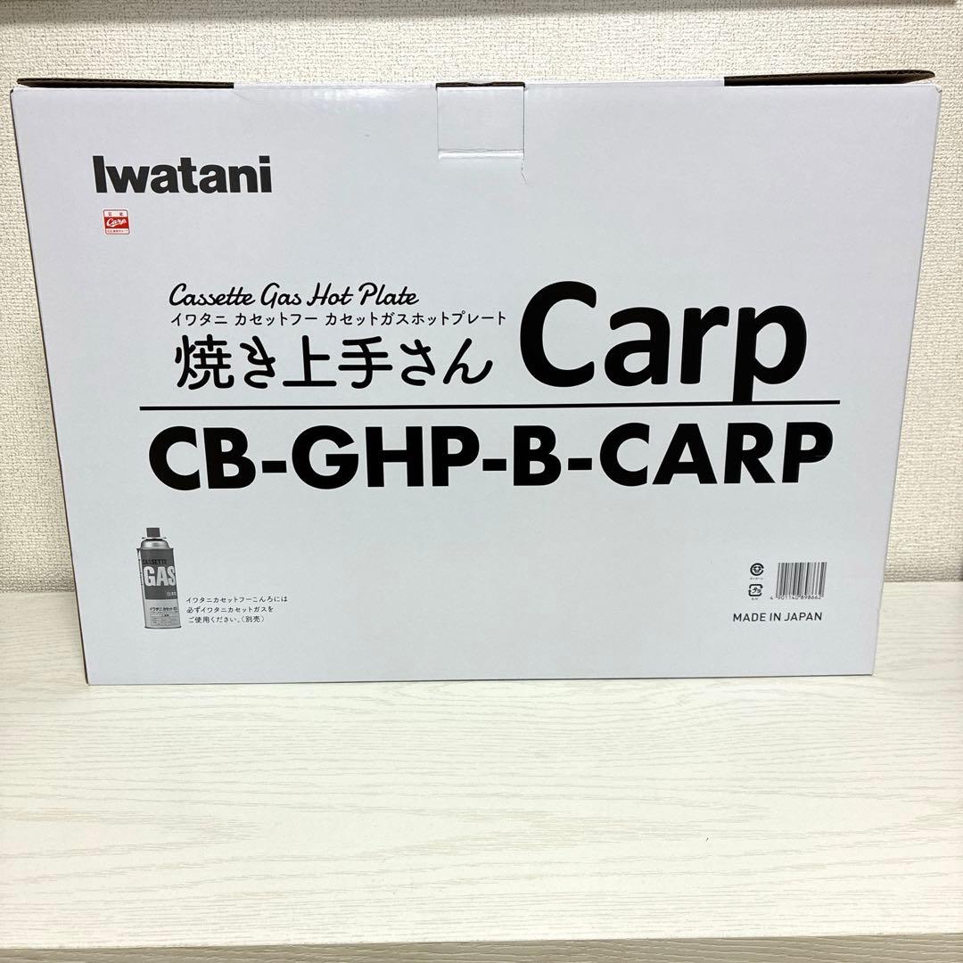 未使用品 イワタニ 焼き上手さん IWATANI × カープ