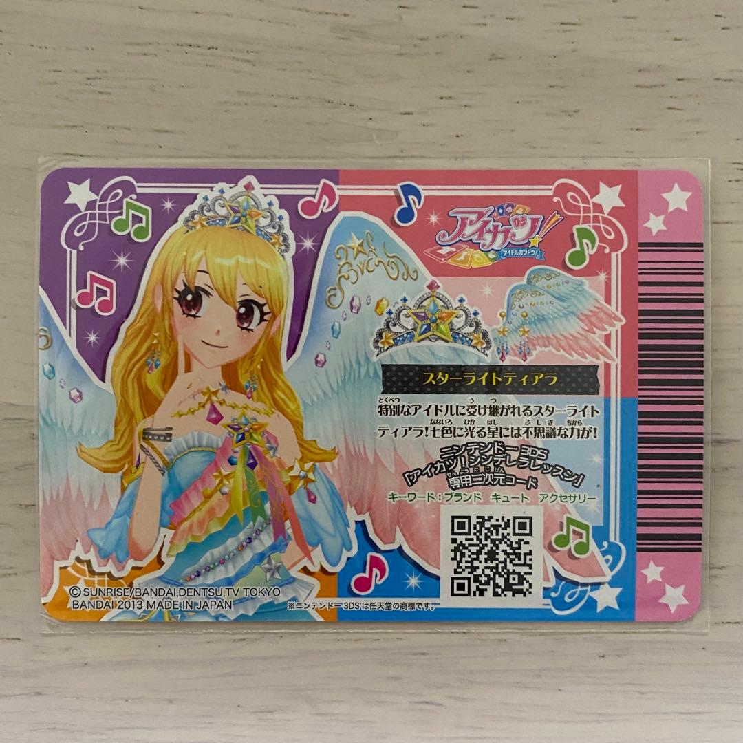 【美品】アイカツカード　スターフェスティバルコーデ 4枚セット　排出版プレミアム