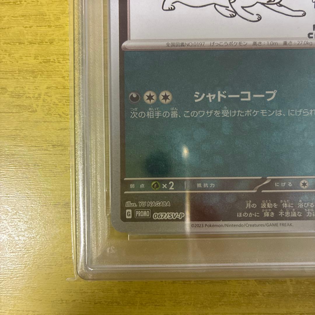 2023 ポケモンカードゲーム ブラッキー