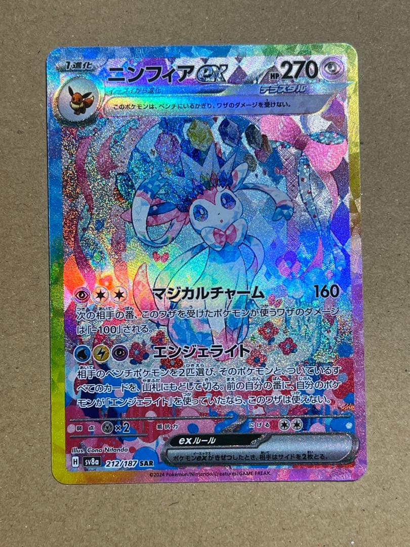 ニンフィアex SAR SV8a テラスタルフェスex