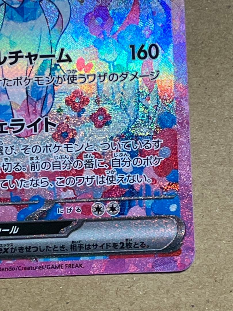 ニンフィアex SAR SV8a テラスタルフェスex