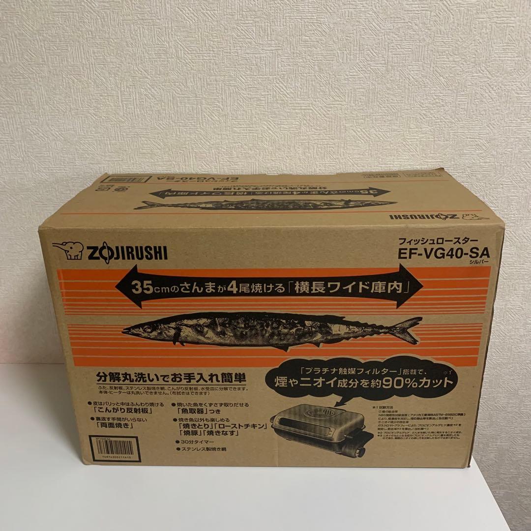 【新品未使用品】　象印　フィッシュロースター 箱付き