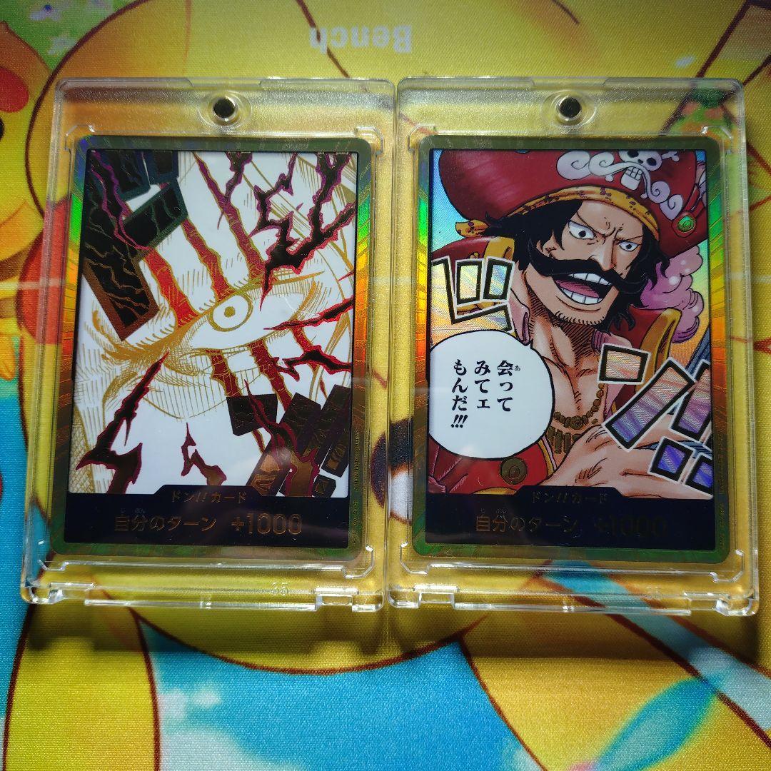 シャンクス　ロジャー　金ドンカード　セット