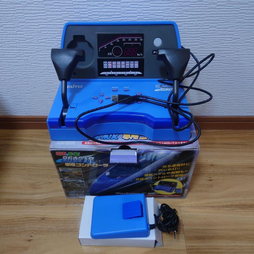 PS2電車でGO !新幹線専用コントローラ
