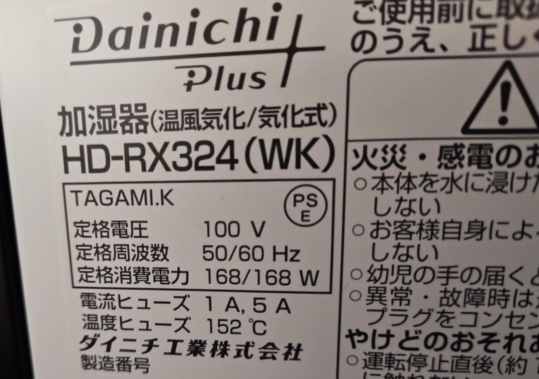 Dainichi 加湿器 HD-RX324