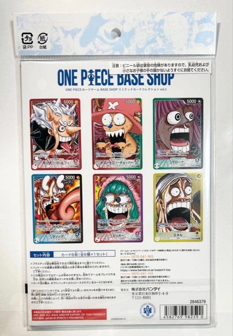 【 ワンピース ベースショップ リミテッドカードコレクション Vol.1】
