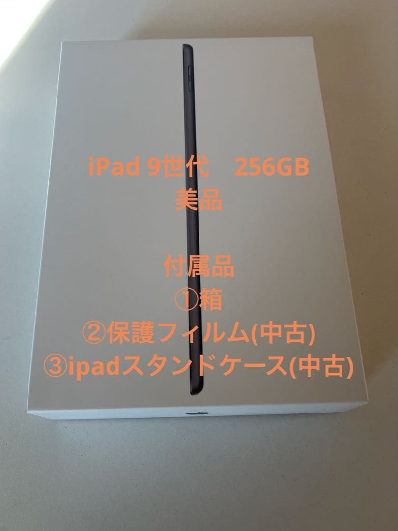[大値下]ipad 第9世代＋付属品3点セット