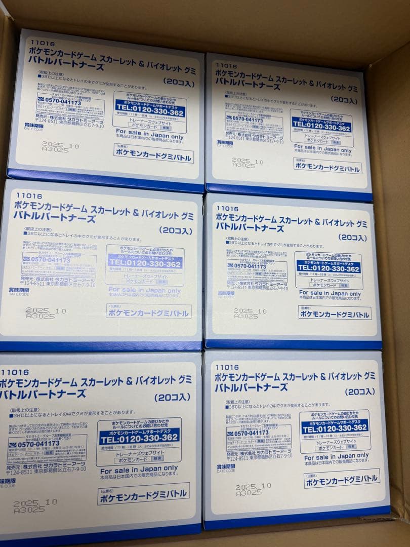 【新品】ポケモンカード スカーレット&バイオレット バトルパートナーズ グミ