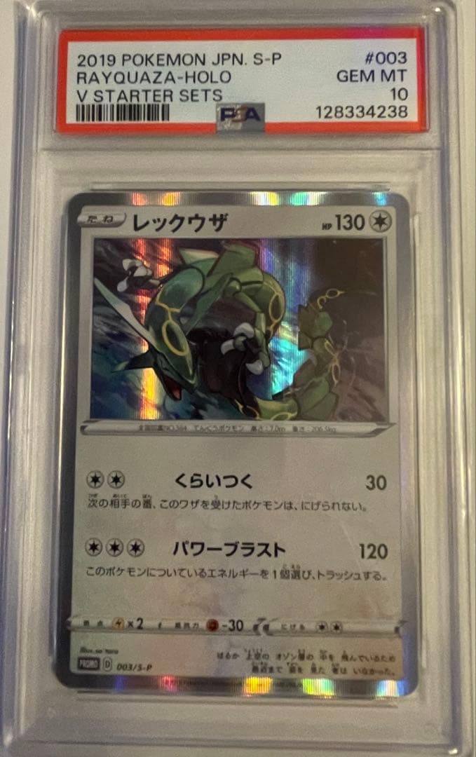 PSA10 レックウザ プロモ 003/S-P