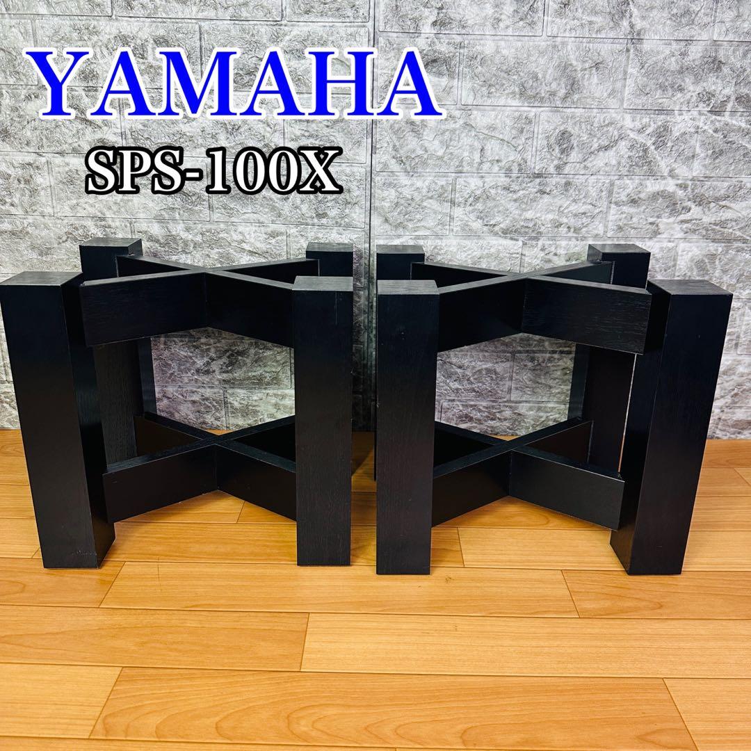 YAMAHA SPS-100X用スピーカースタンド