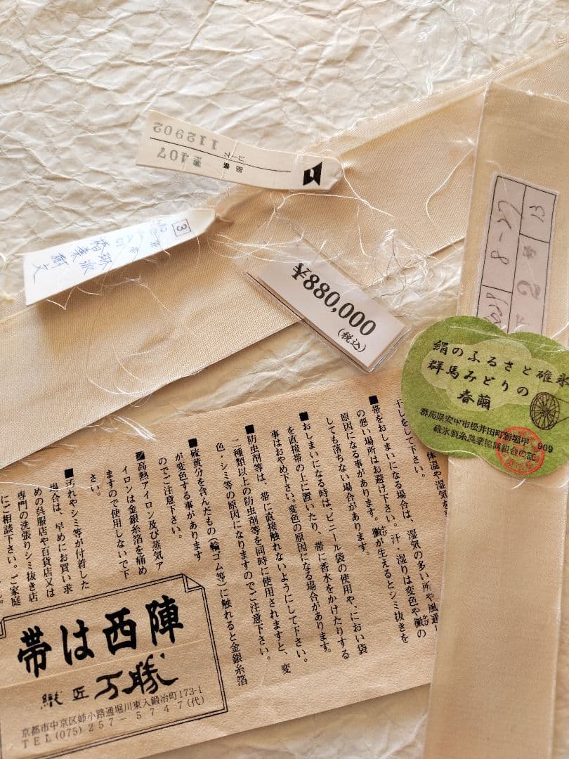 UniUni値下げ　織匠　万勝　琳派椿葉樹文　春繭　袋帯