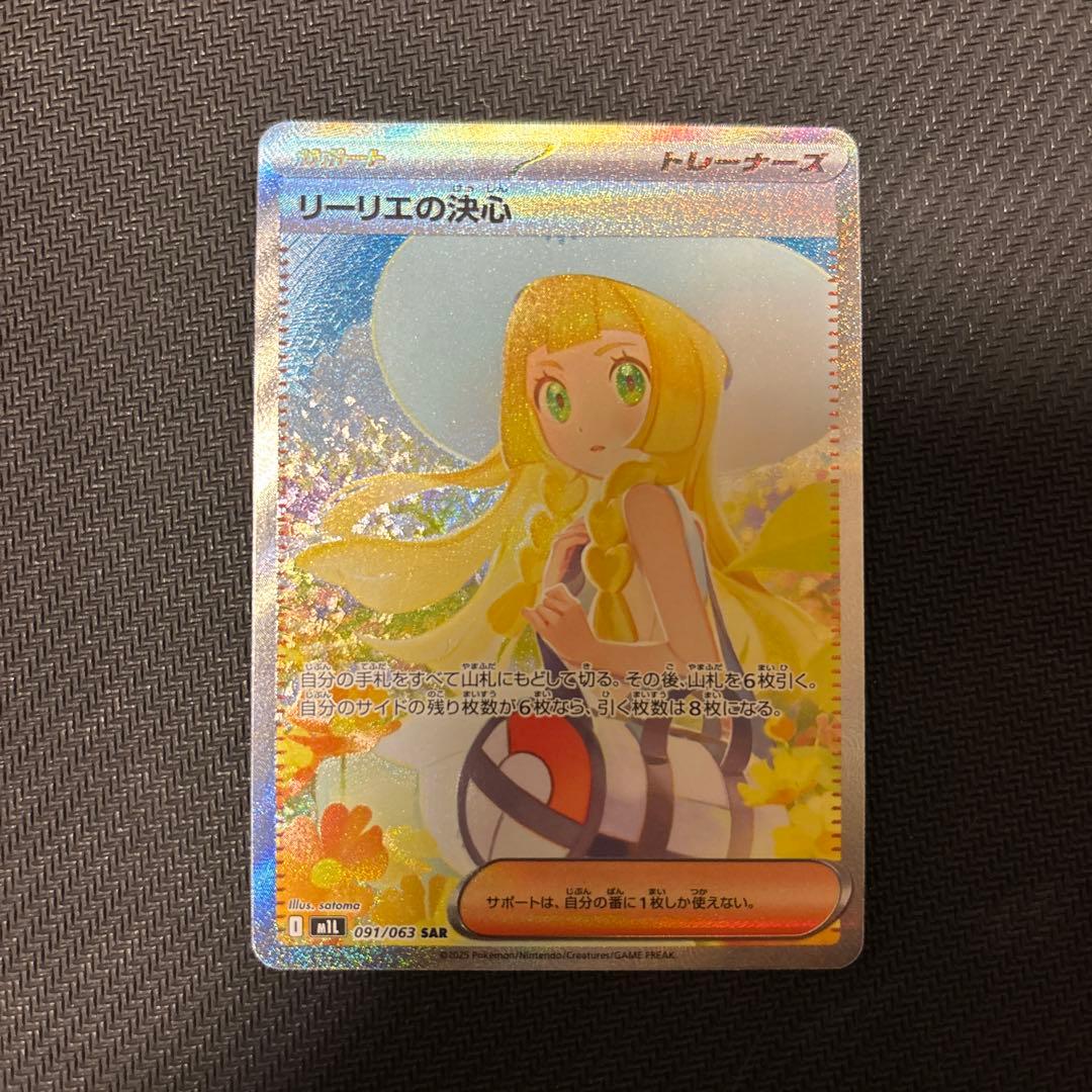 【美品】091/063 リーリエの決心　SAR センタリング良好 コレクション
