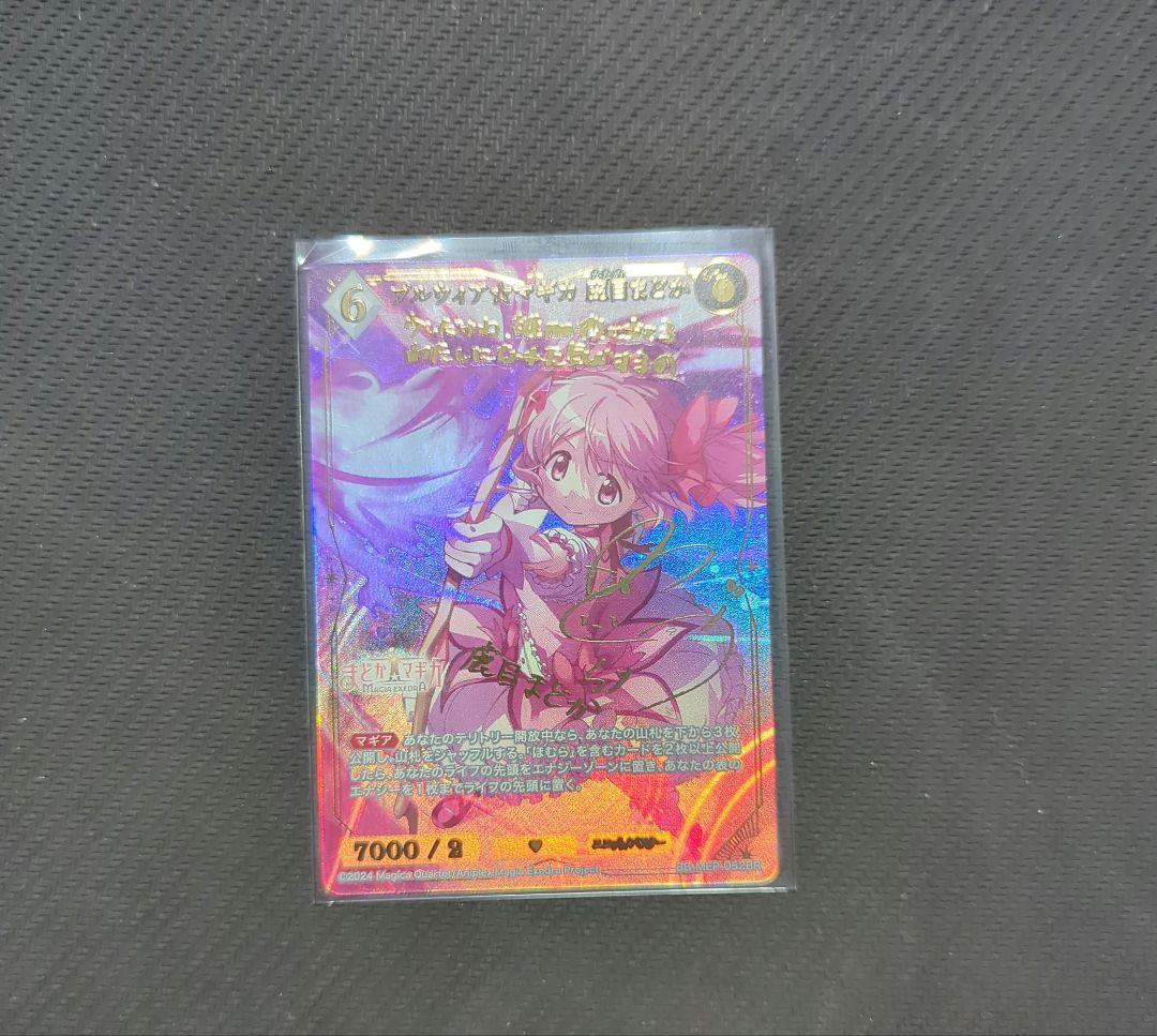 プルウィア☆マギカ 鹿目まどか　BB-MEP-052BR ブライトレア　サイン
