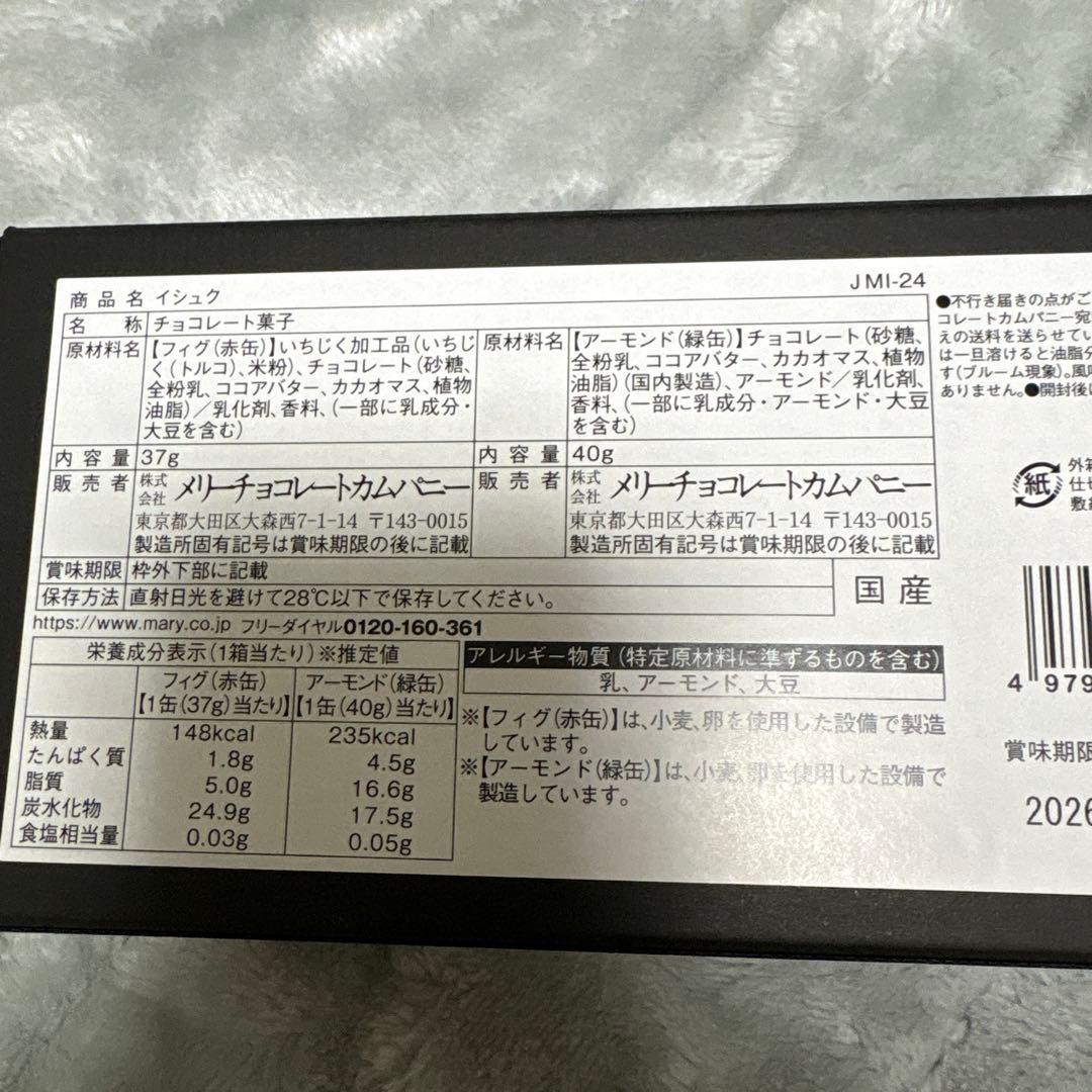 メリーチョコレートジャミール4点セット新品未開封品。中身あり！専用紙袋付き！