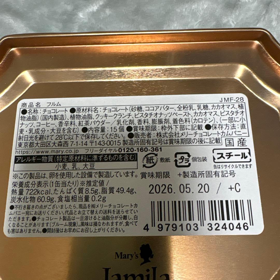 メリーチョコレートジャミール4点セット新品未開封品。中身あり！専用紙袋付き！