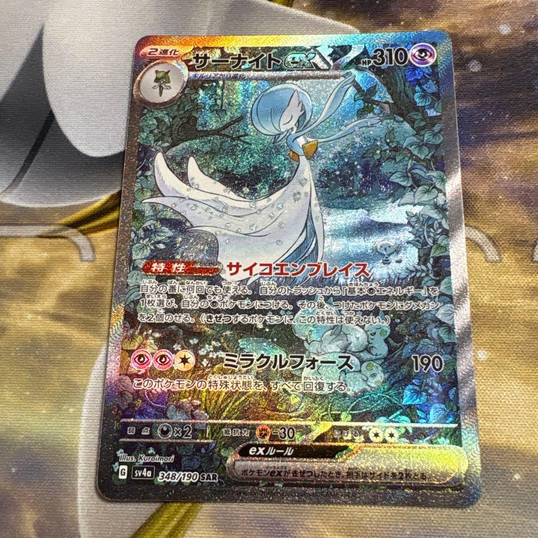 2*可様 サーナイトex 248/190 SAR