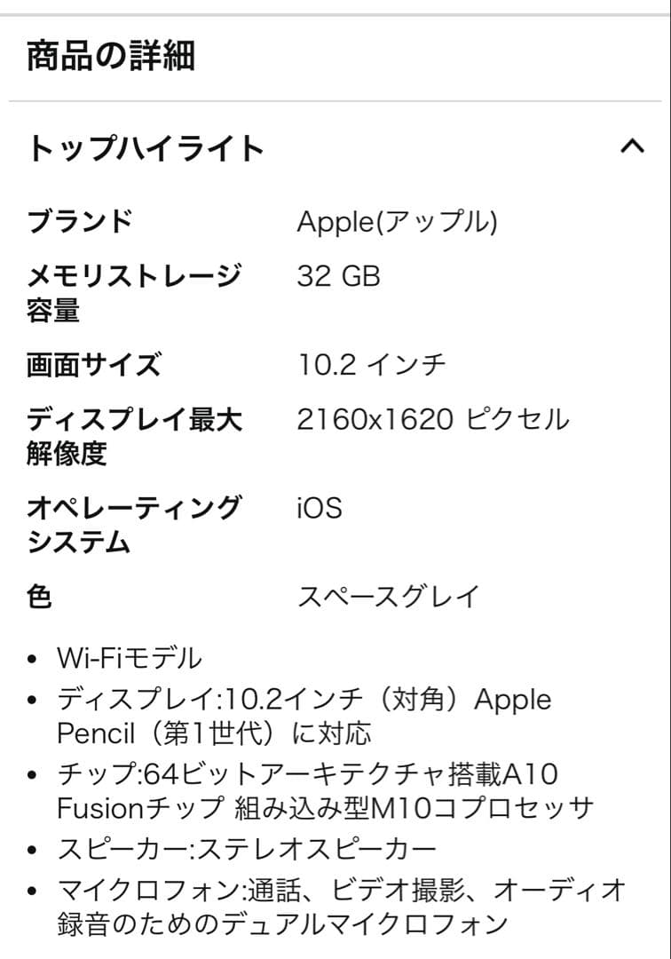 iPad 第7世代 32GB 保証付き(2026.12月まで)