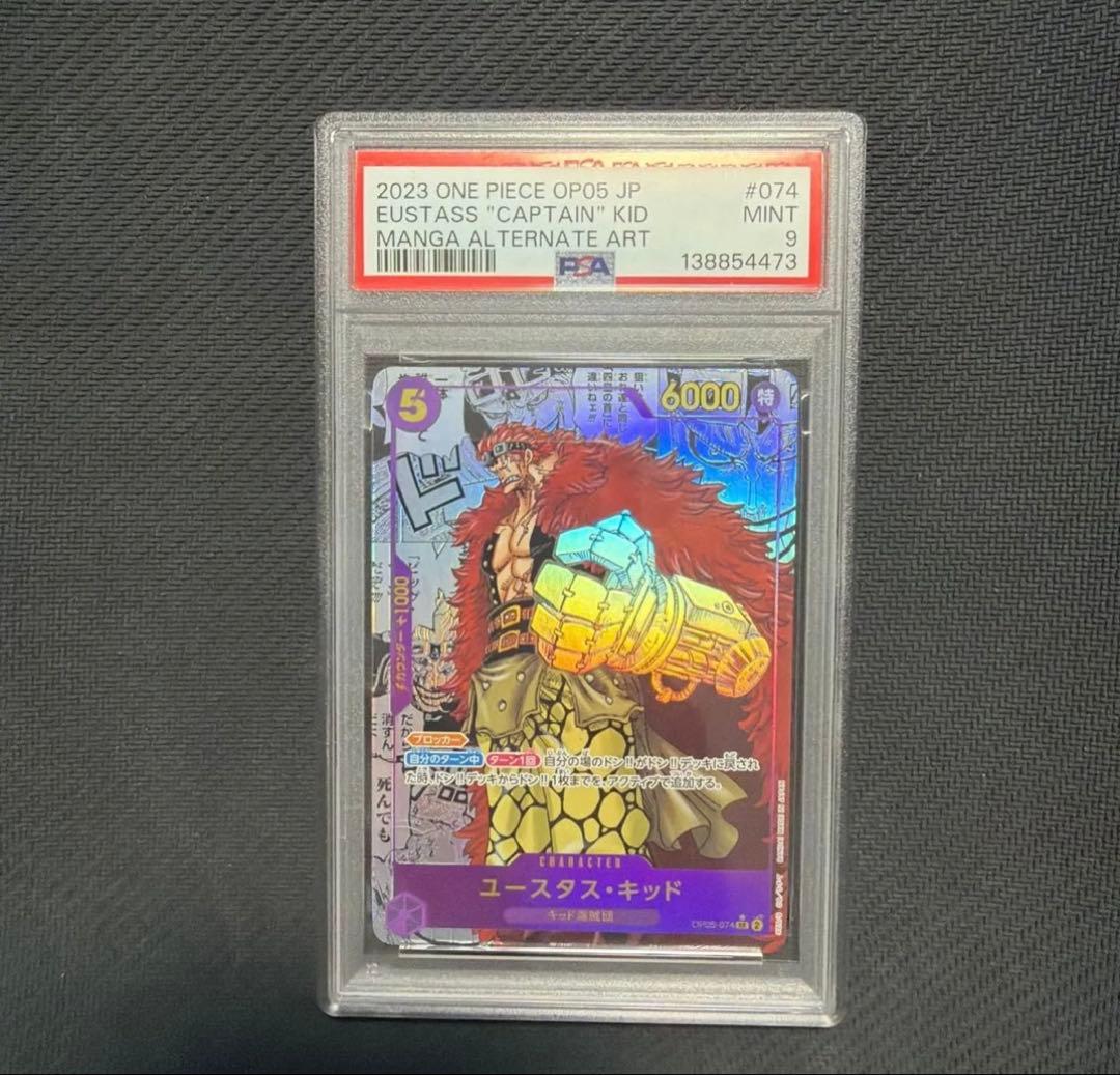 ユースタスキッド コミパラ スーパーパラレル psa9