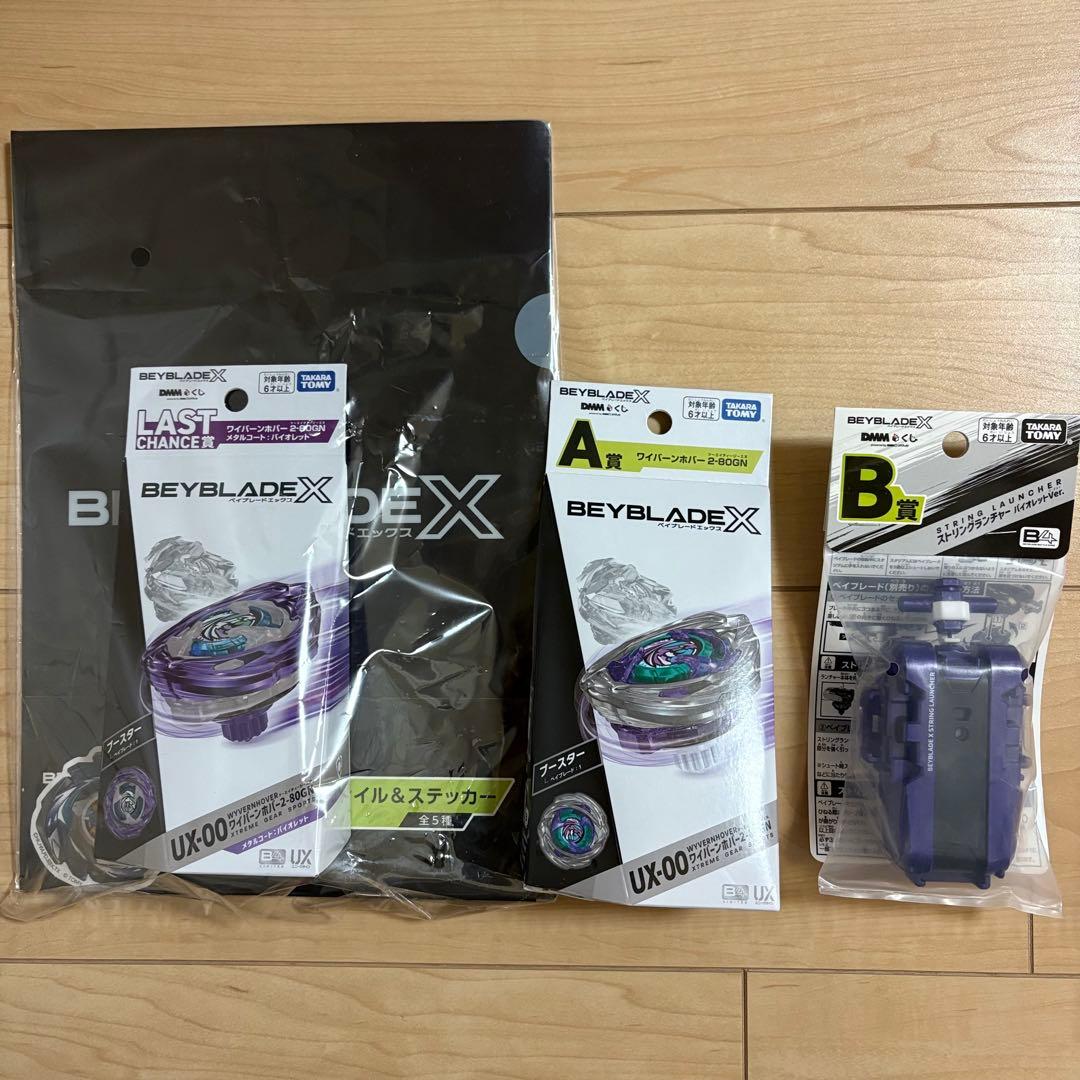 新品未開封 DMMくじベイブレード ラストワン賞 A賞 B賞 F賞 セット