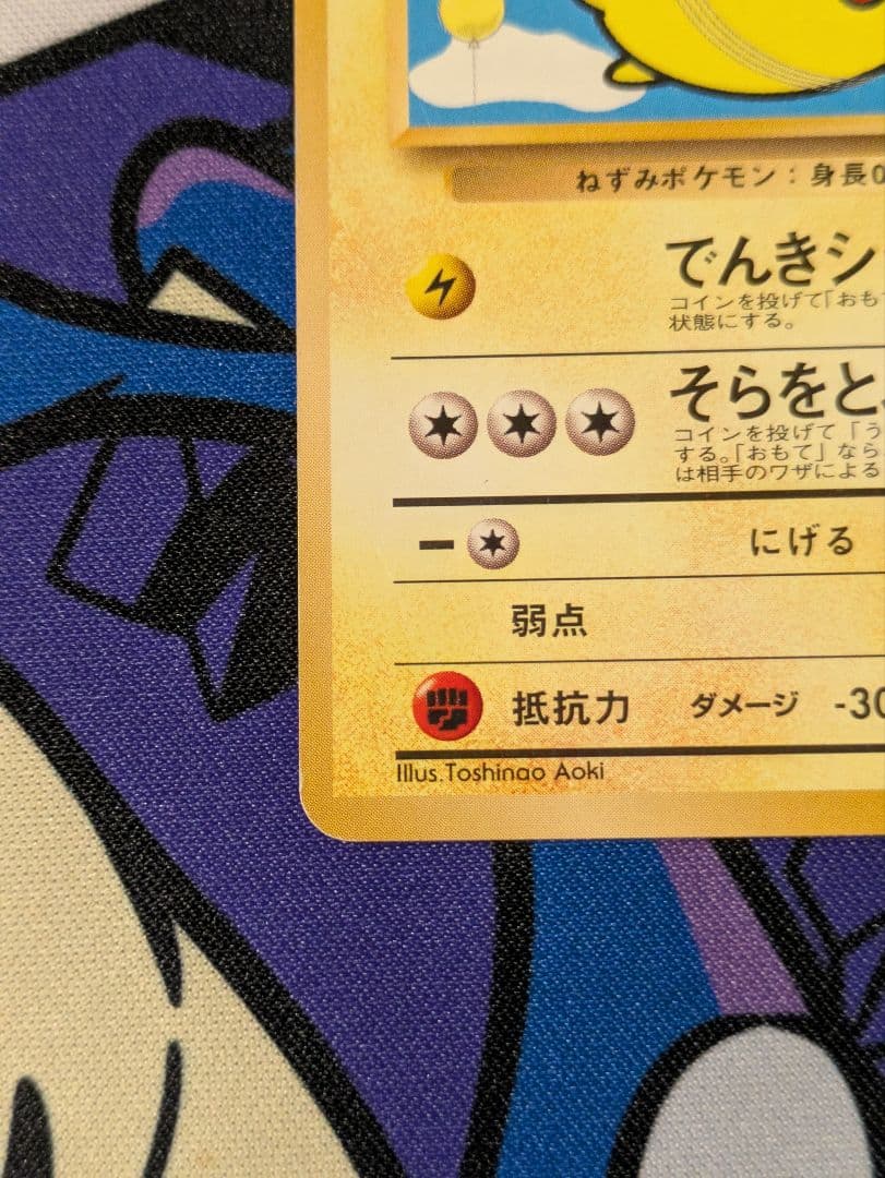 ポケモンカード 旧裏 そらをとぶピカチュウ ANA PROMO