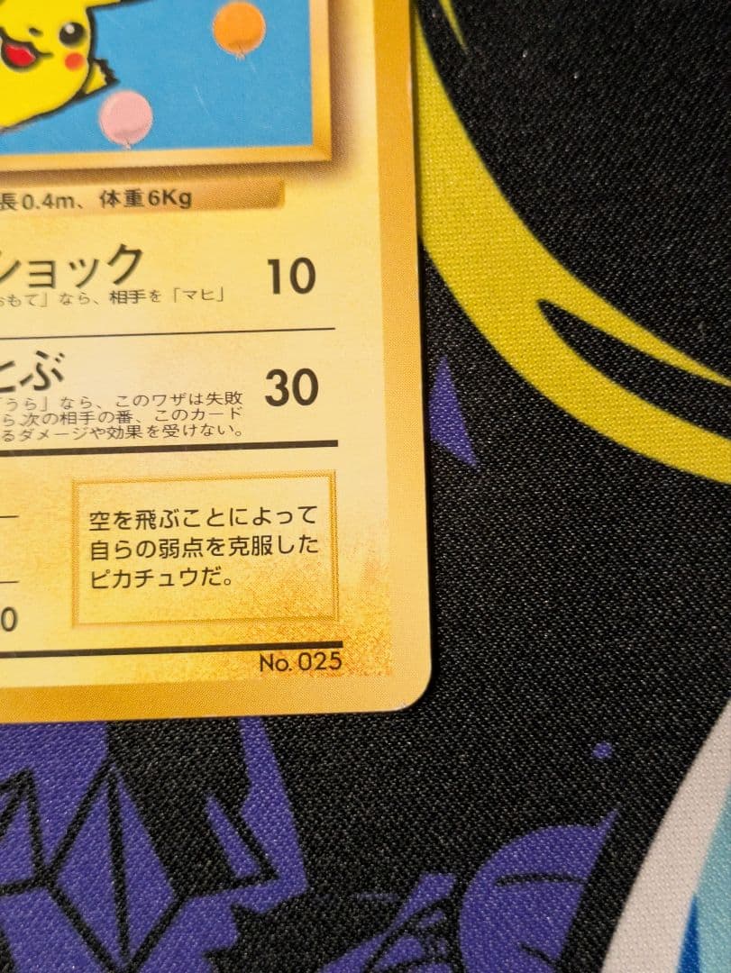 ポケモンカード 旧裏 そらをとぶピカチュウ ANA PROMO