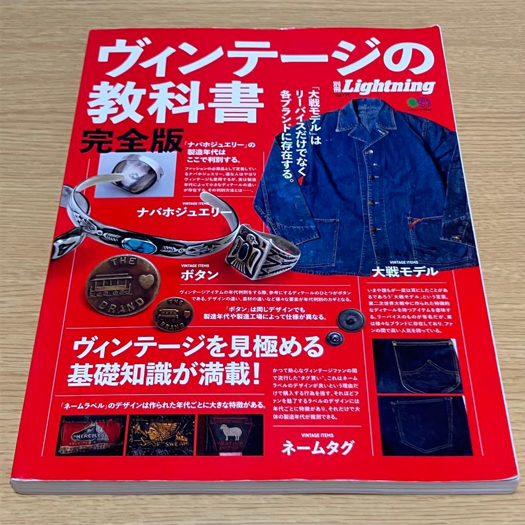 ヴィンテージの教科書　完全版　別冊Lightning