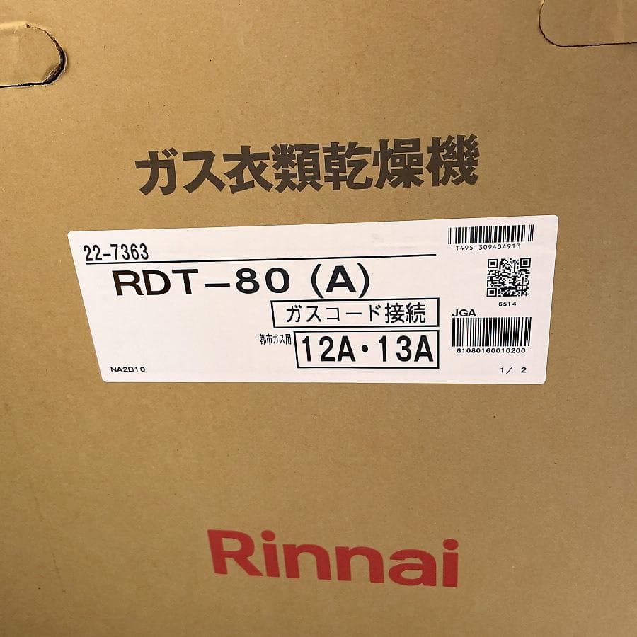 新品未開封■リンナイ ガス衣類乾燥機 8kg 乾太くん RDT-80(A)