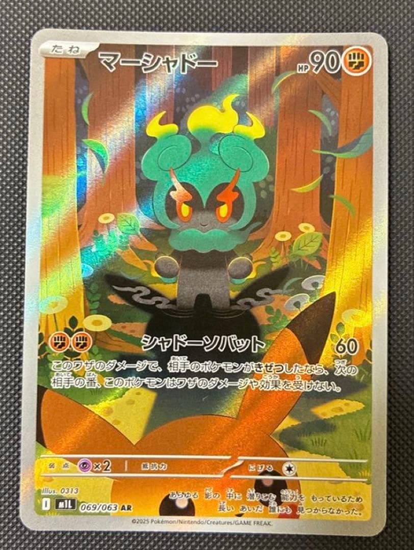 マーシャドー ar 10枚